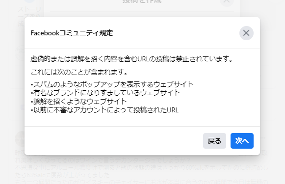Facebookにブログのurlが投稿できない Facebookと仁義なき戦いの始まり お料理パパブログ